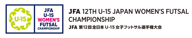 JFA 第12回全日本U-15女子フットサル選手権大会