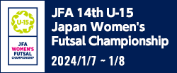 JFA 第14回全日本U-15女子フットサル選手権大会
