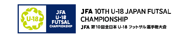 JFA 10th U-18 Japan Futsal Championship