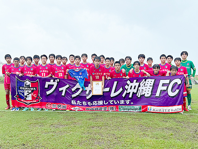 ヴィクサーレ沖縄ＦＣジュニアユース