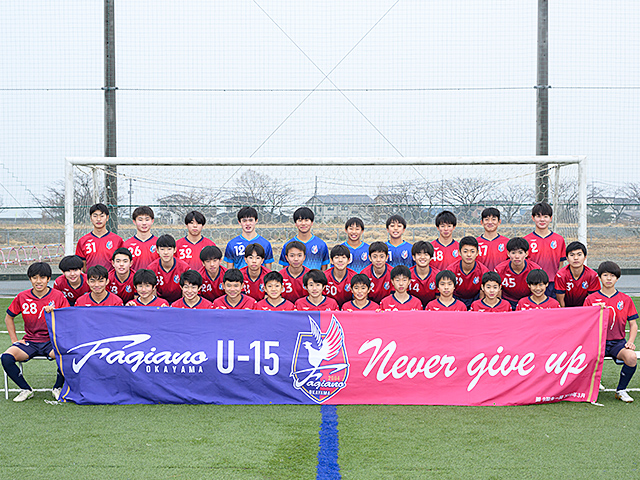 ファジアーノ岡山U-15
