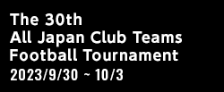 第30回全国クラブチームサッカー選手権大会