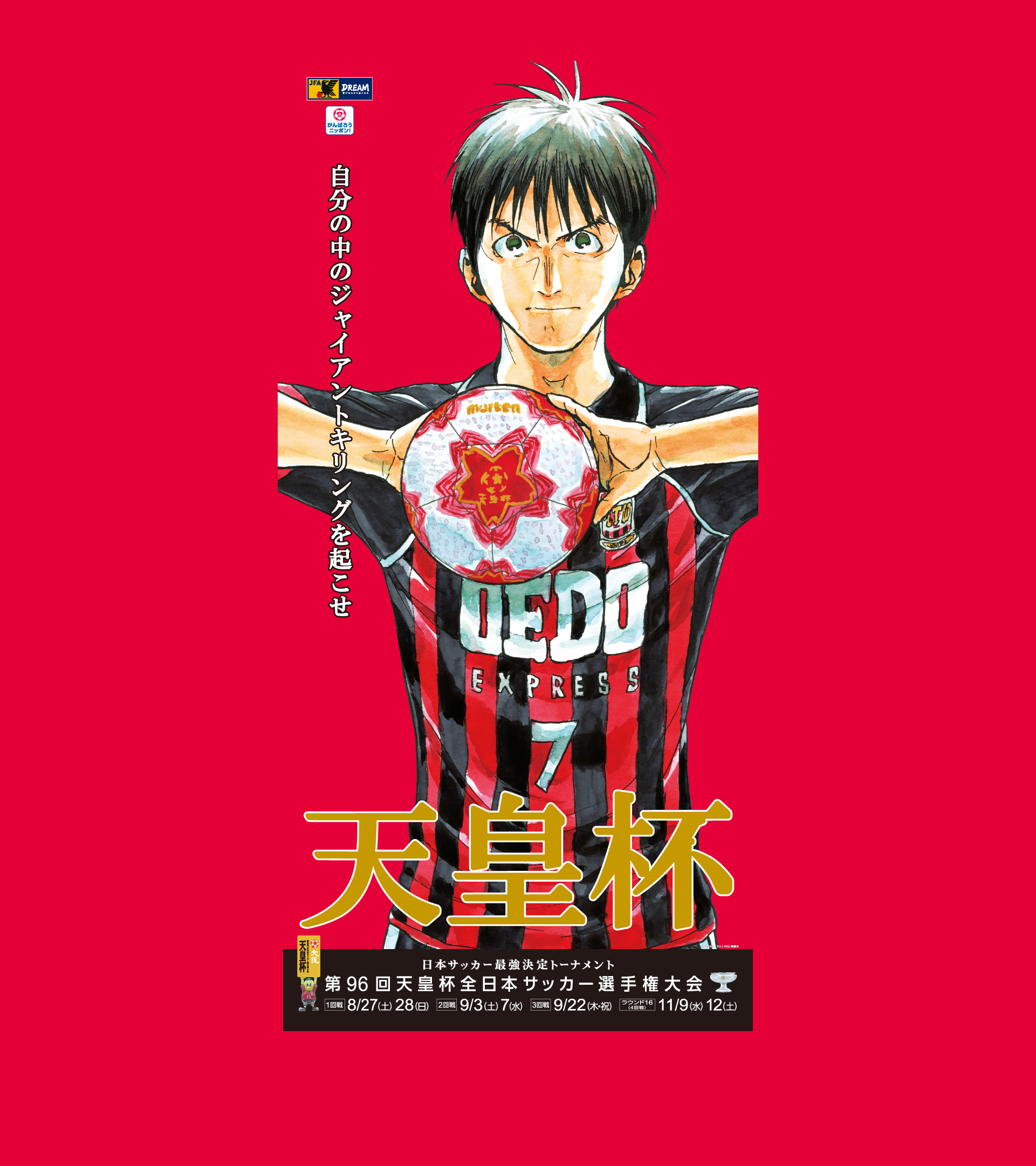 壁紙ダウンロード 第96回天皇杯全日本サッカー選手権大会 大会 試合 Jfa 日本サッカー協会