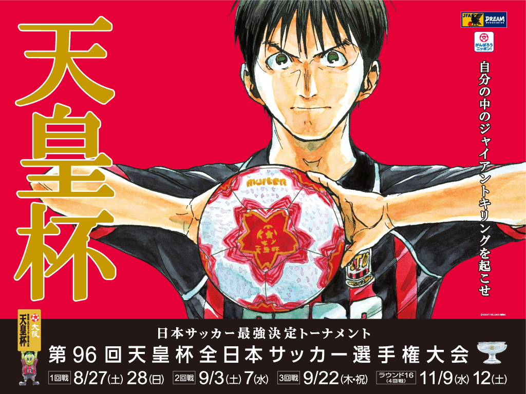 壁紙ダウンロード 第96回天皇杯全日本サッカー選手権大会 大会 試合 Jfa 日本サッカー協会