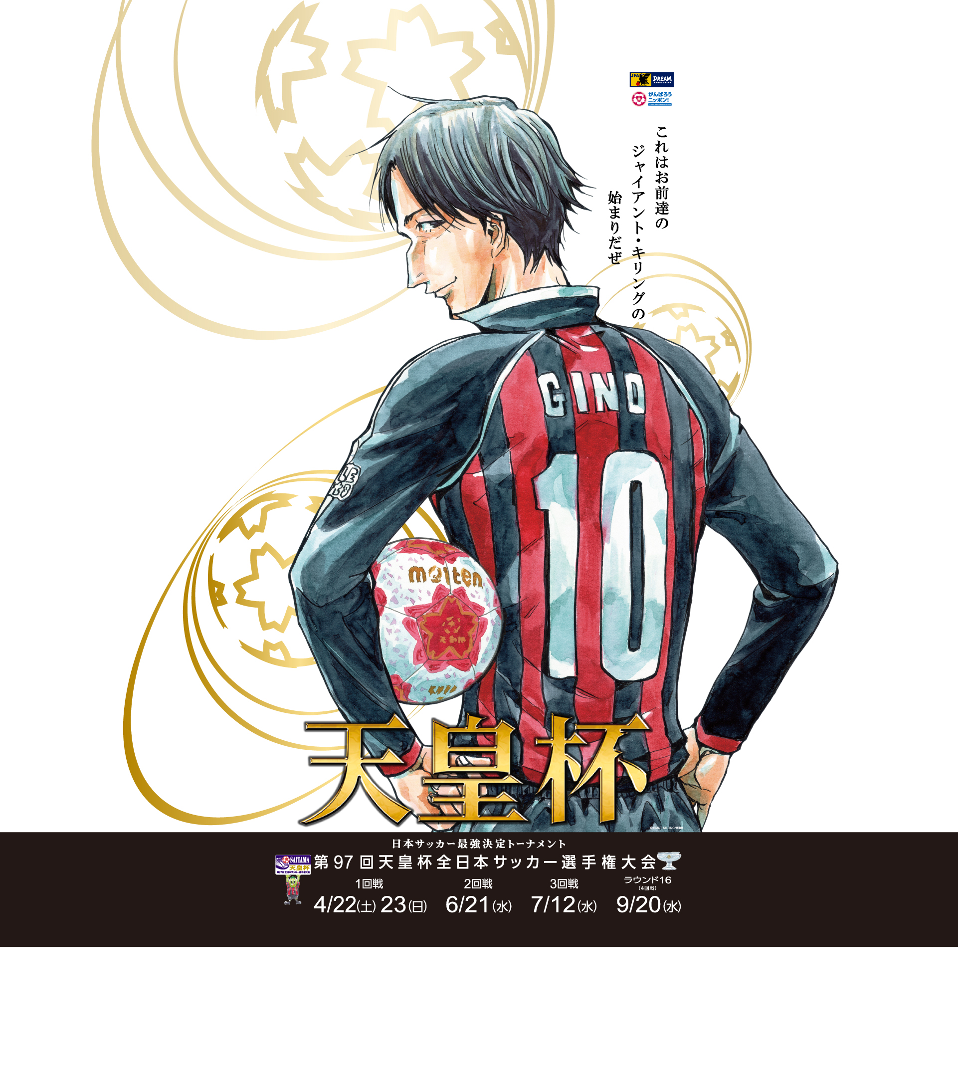 壁紙ダウンロード 第97回天皇杯全日本サッカー選手権大会 大会 試合 Jfa 日本サッカー協会