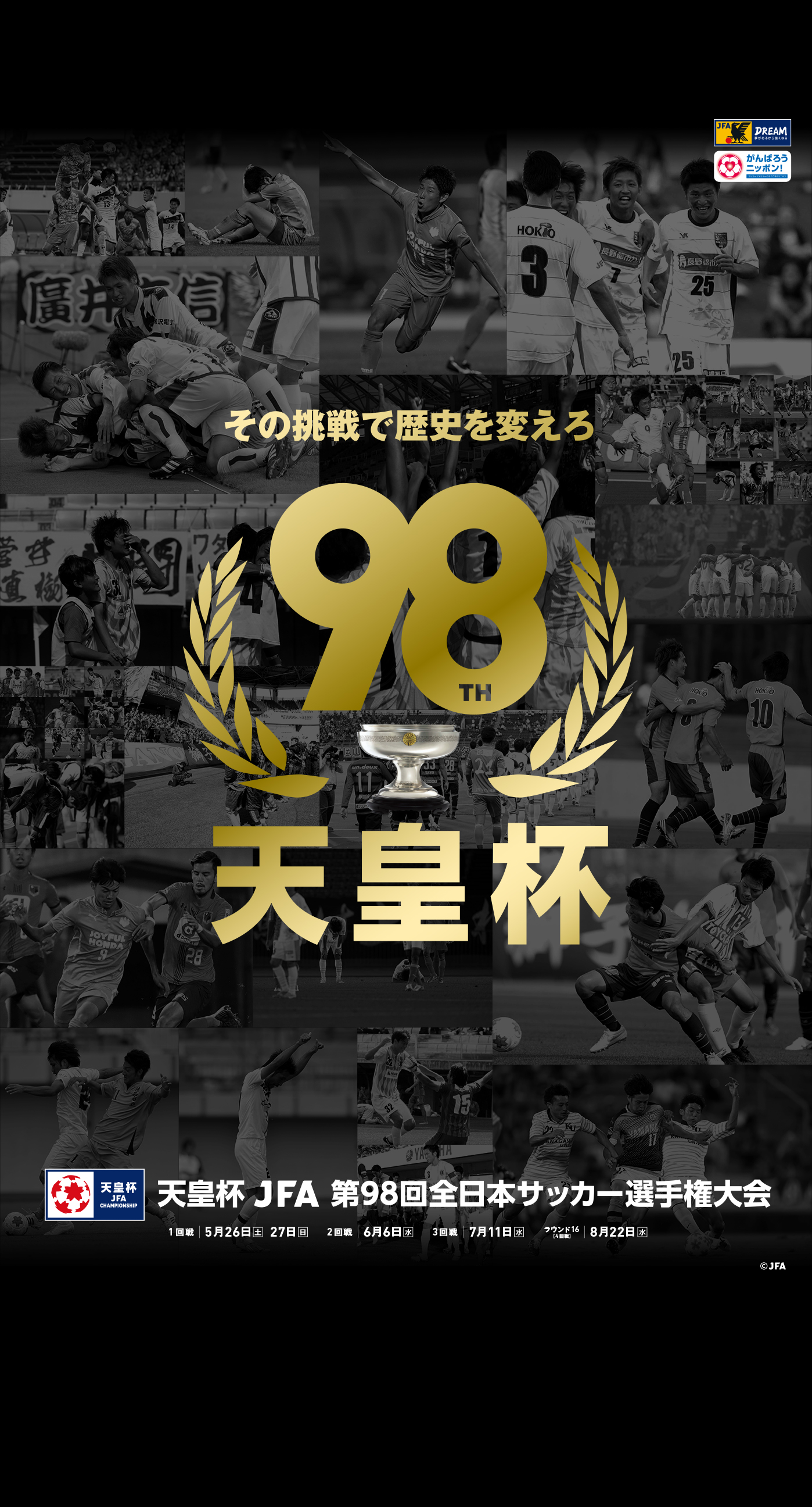 壁紙 ポスターダウンロード 天皇杯 Jfa 第98回全日本サッカー選手権大会 大会 試合 Jfa 日本サッカー協会