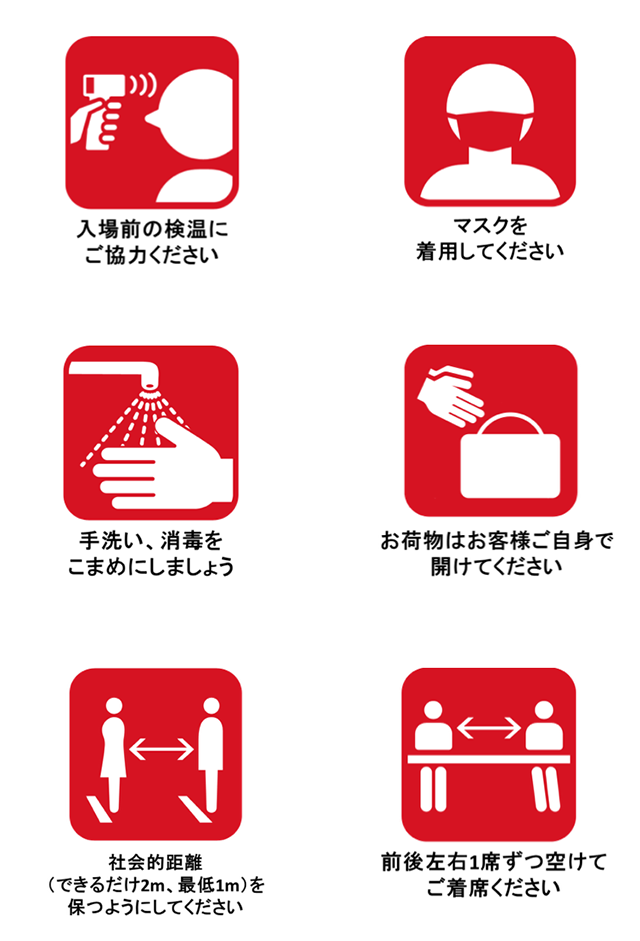 来場に際しての事前のご案内