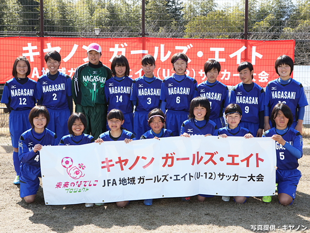 チーム紹介 キヤノン ガールズ エイト Jfa地域ガールズ エイト U 12 サッカー大会 九州 大会 試合 Jfa 日本サッカー協会