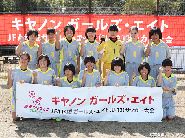 チーム紹介 キヤノン ガールズ エイト Jfa地域ガールズ エイト U 12 サッカー大会 九州 大会 試合 Jfa 日本サッカー協会 チーム紹介 キヤノン ガールズ エイト Jfa地域ガールズ エイト U 12 サッカー大会 九州 大会 試合 Jfa 日本サッカー協会