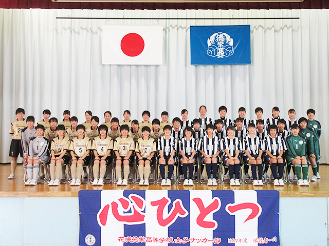 チーム紹介 第27回全日本高等学校女子サッカー選手権大会 大会 試合 Jfa 日本サッカー協会