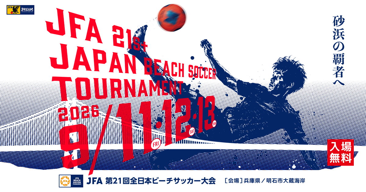 JFA 第21回 全日本ビーチサッカー大会