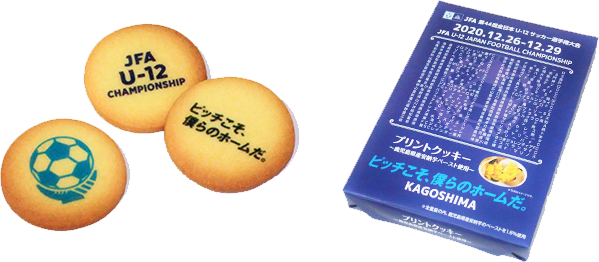 プリントクッキー～鹿児島県産安納芋ペースト使用～（全出場チーム名入り）／1,100円（税込）※軽減税率対象商品です。