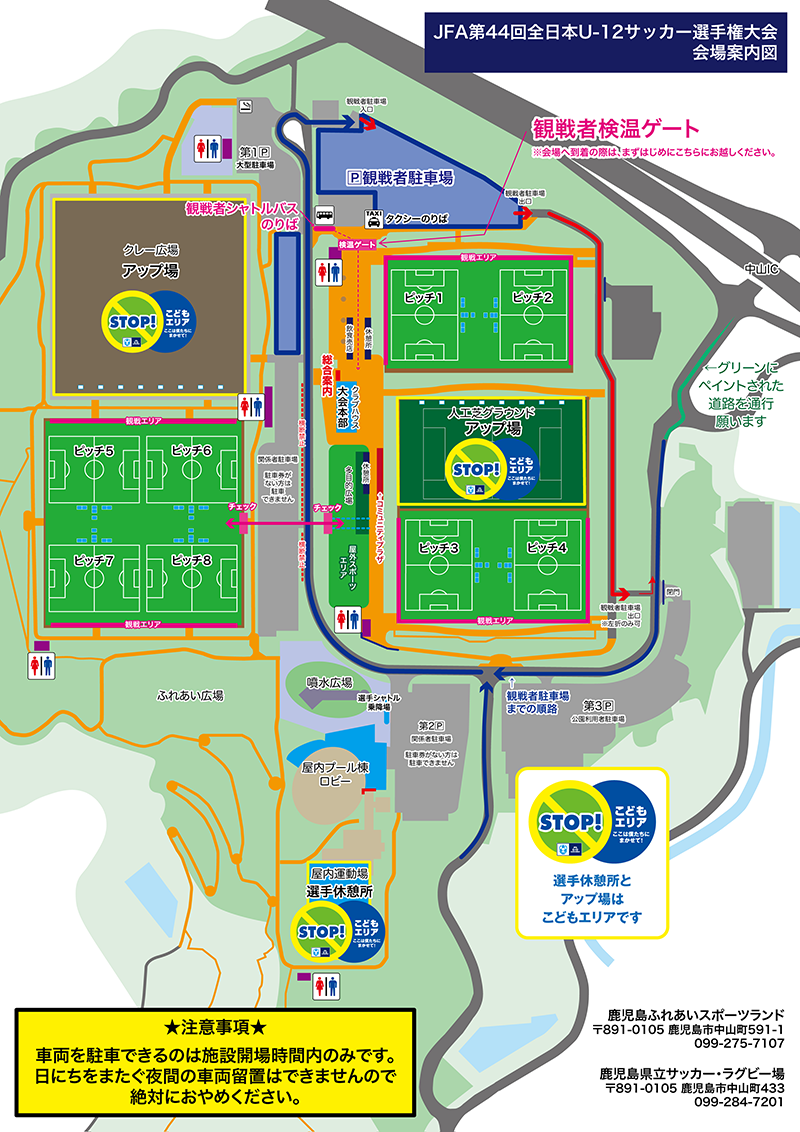 観戦ご予定の皆様へ 禁止事項 Jfa 第44回全日本u 12サッカー選手権大会 Jfa Jp