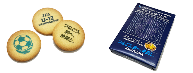 商品名	プリントクッキー～鹿児島県産安納芋ペースト使用～（全出場チーム名入り）／1,100円（税込）※軽減税率対象商品です。