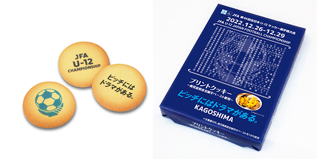 プリントクッキー～鹿児島県産安納芋ペースト使用～（全出場チーム名入り）／1,200円（税込）