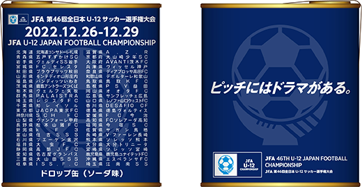 ドロップ缶ソーダ味（全出場チーム名入り）／500円（税込）