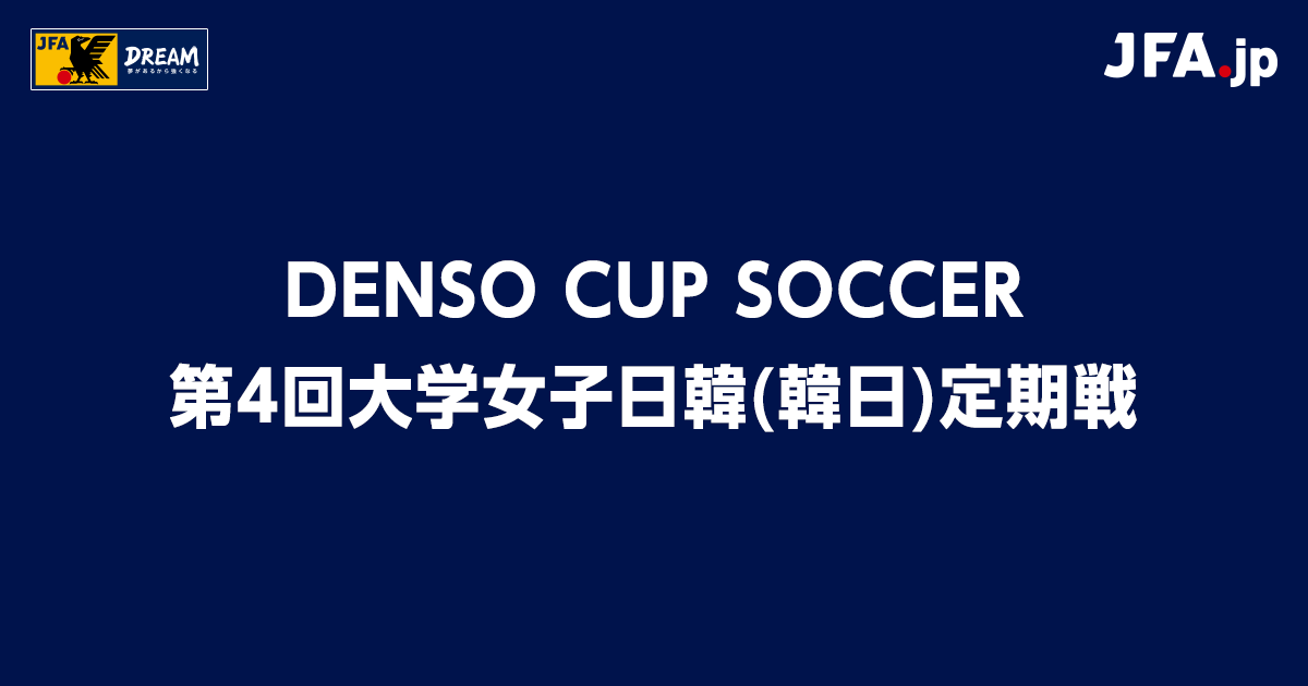 DENSO CUP SOCCER 4 TOP JFA denso-cup-soccer-4-top-jfa