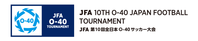 JFA 第10回全日本O-40サッカー大会