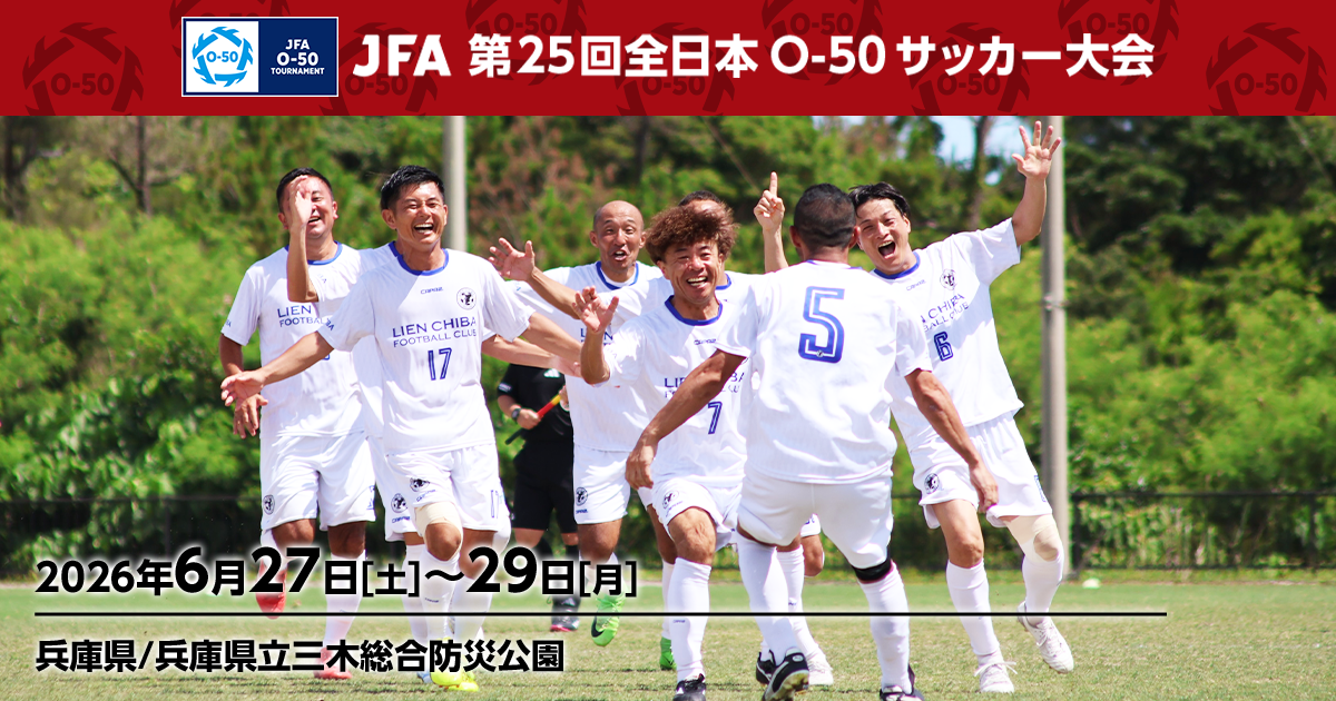 JFA 第25回全日本O-50サッカー大会 TOP｜JFA｜公益財団法人日本