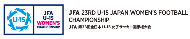 JFA 第23回全日本U-15女子サッカー選手権大会