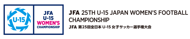 JFA 第25回全日本U-15女子サッカー選手権大会