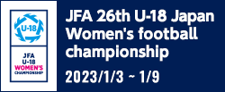 JFA 第26回全日本U-18 女子サッカー選手権大会