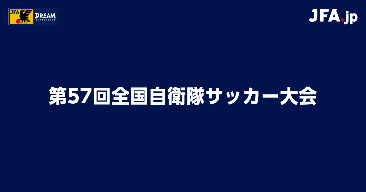 DREAM 夢があるから強くなる~JFAピンバッジ(非売品)