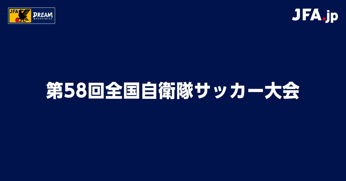 第19回 日本サッカーリーグ2部 日程表冊子 コレクション