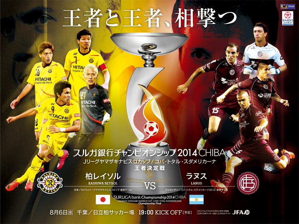 壁紙/ポスター スルガ銀行チャンピオンシップ 2014CHIBA 日本サッカー協会