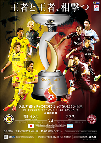 壁紙 ポスター スルガ銀行チャンピオンシップ 14chiba 日本サッカー協会