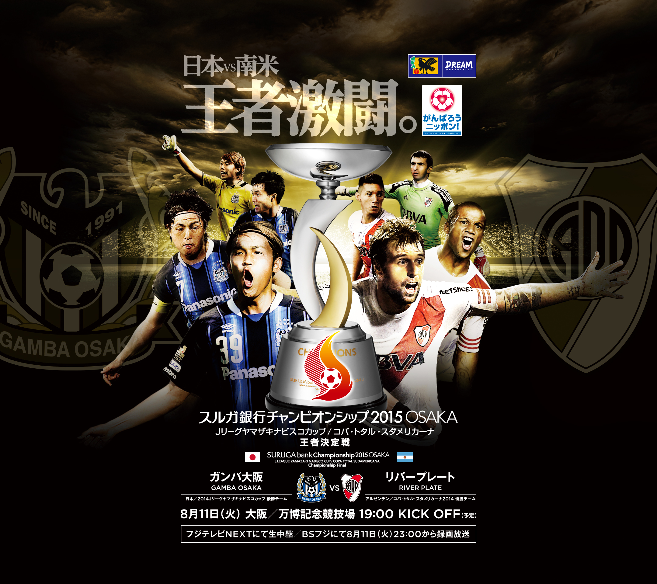 壁紙 ポスター スルガ銀行チャンピオンシップ15osaka 日本サッカー協会