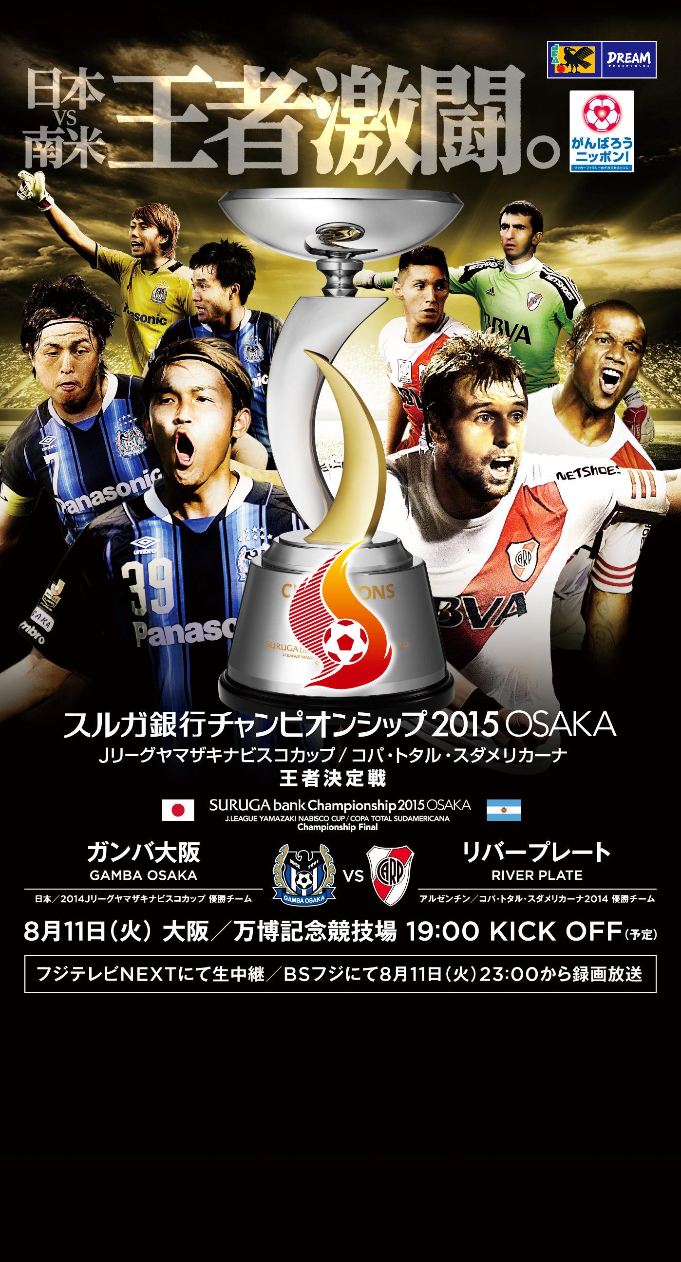 壁紙 ポスター スルガ銀行チャンピオンシップ15osaka 日本サッカー協会