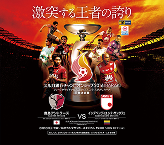壁紙 ポスターダウンロード スルガ銀行チャンピオンシップ16 Ibaraki 日本サッカー協会