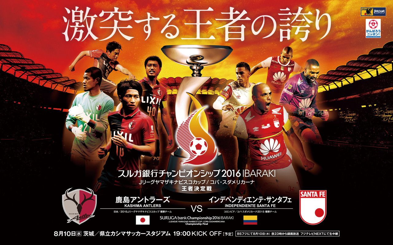 壁紙 ポスターダウンロード スルガ銀行チャンピオンシップ16 Ibaraki 日本サッカー協会