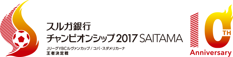 スルガ銀行チャンピオンシップ2017 SAITAMA