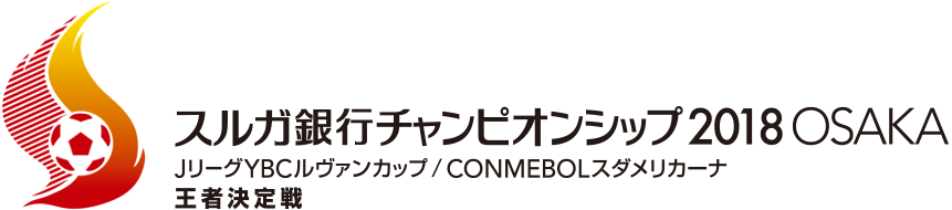 スルガ銀行チャンピオンシップ2018 OSAKA