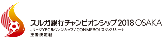 スルガ銀行チャンピオンシップ2018 OSAKA