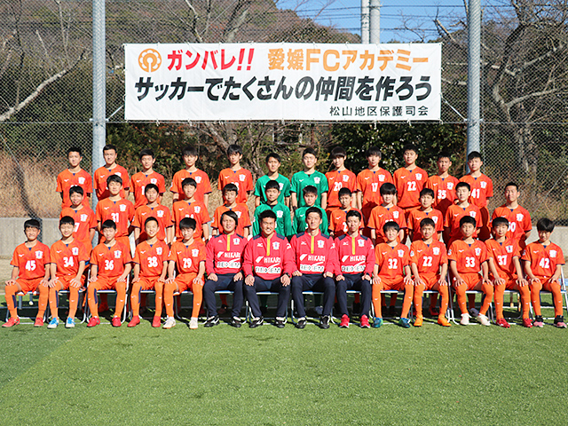 愛媛FC U-15