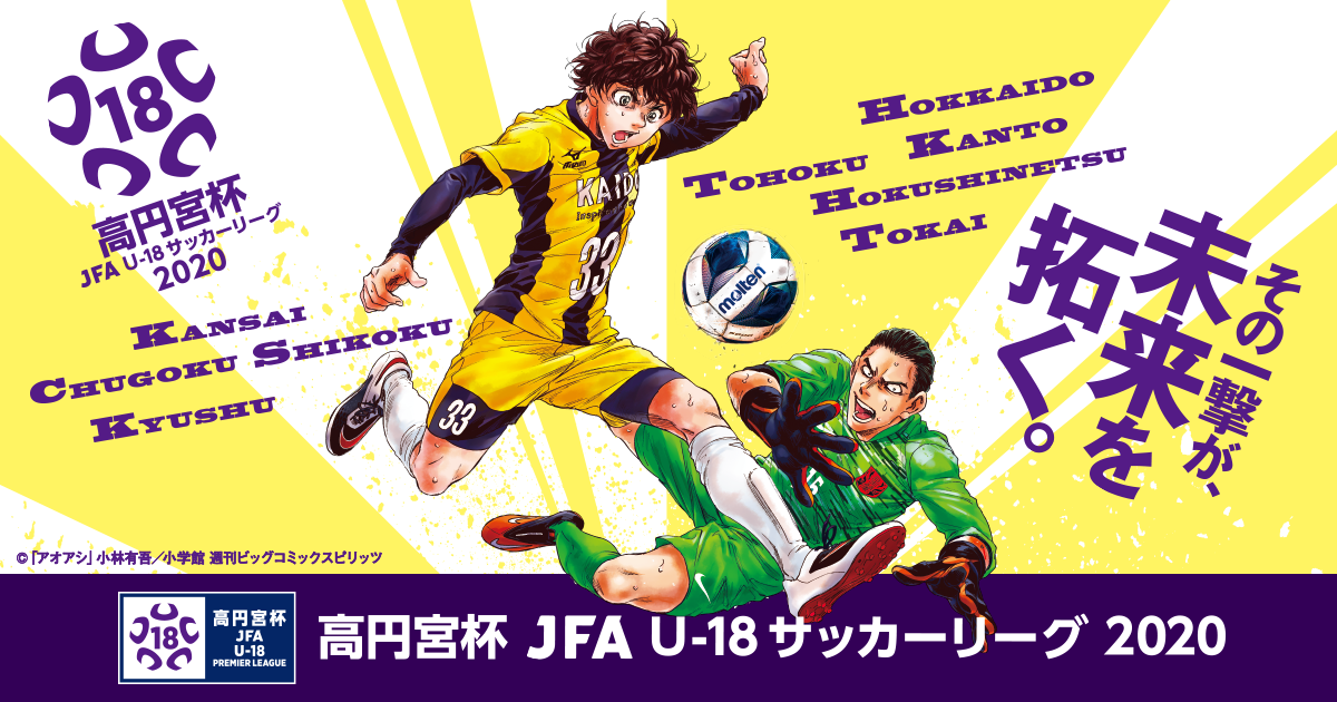 募集終了 結果発表 みんなが選ぶ高円宮杯プレミアリーグキャッチコピー 募集開始 Jfa 公益財団法人日本サッカー協会