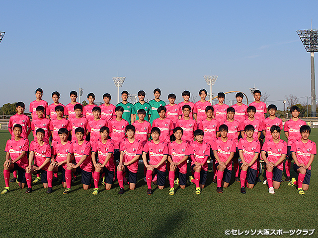 セレッソ大阪u 18 チーム紹介 高円宮杯 Jfa U 18サッカープレミアリーグ 21 Jfa Jp