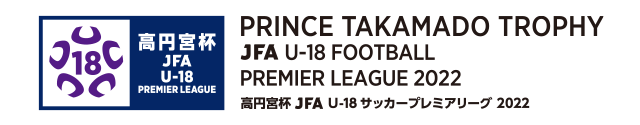 高円宮杯U-18サッカーリーグ2021