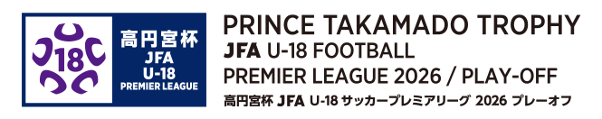 Prince Takamado Trophy JFA U-18 Football Premier League 2025 / Play-Off