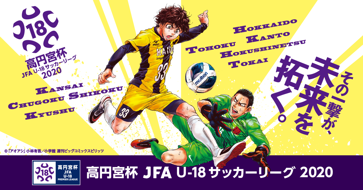 関東 高円宮杯 Jfa U 18サッカープリンスリーグ Jfa Jp