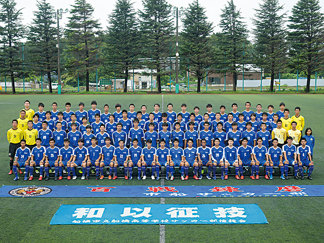 市立船橋高校 チーム紹介 高円宮杯 Jfa U 18サッカープレミアリーグ 関東 Jfa Jp