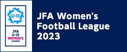 JFA U-15女子サッカーリーグ 2023