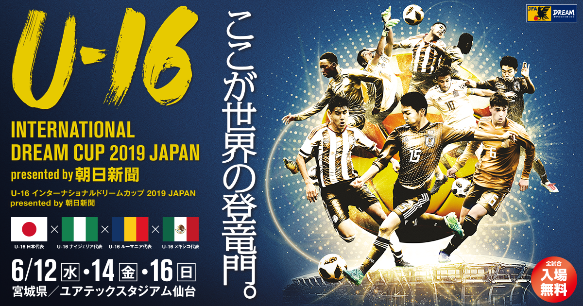 U 16 International Dream Cup 19 Japan Presented By The Asahi Shimbun Japan Football Association