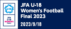 JFA U-18女子サッカーファイナルズ2023