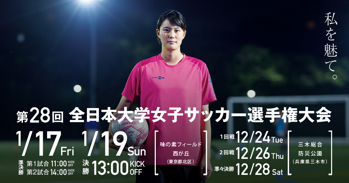 日本体育大学|チーム紹介|第28回全日本大学女子サッカー選手権 日本体育大学|チーム紹介|第28回全日本大学女子サッカー選手権