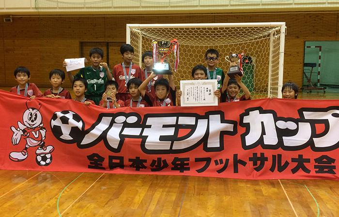 チーム紹介 バーモントカップ 第25回全日本少年フットサル大会 大会 試合 Jfa 日本サッカー協会