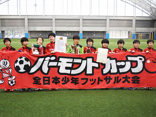 チーム紹介 バーモントカップ 第27回全日本少年フットサル大会 大会 試合 Jfa 日本サッカー協会